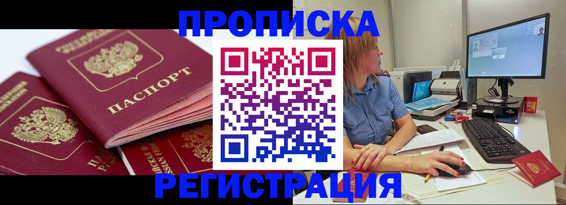 прописка законно в Новокуйбышевске