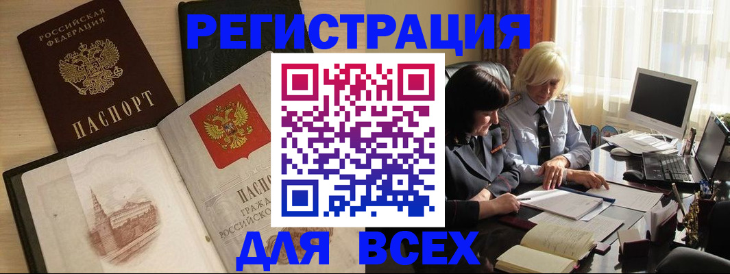временная регистрация законно в Новокуйбышевске