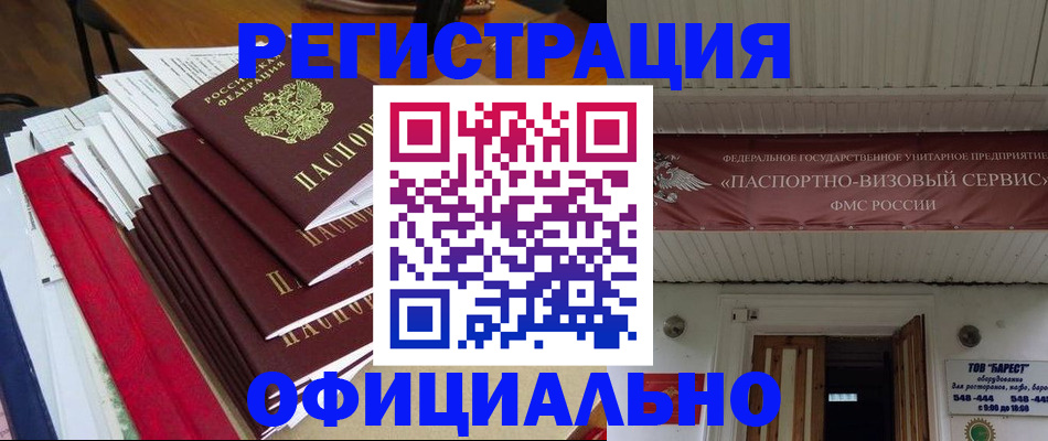 прописка регистрация в Новокуйбышевске