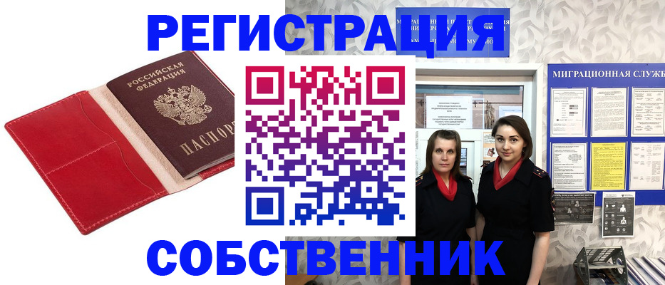 прописка законно в Новокуйбышевске