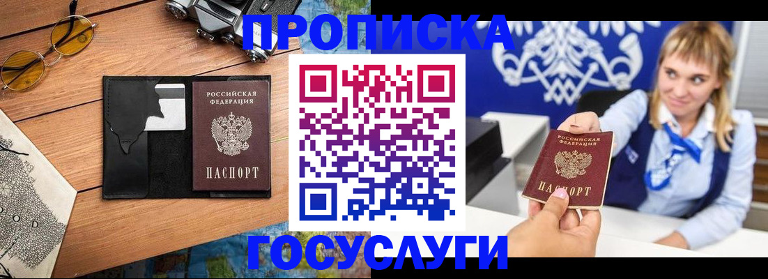 прописка штамп в Новокуйбышевске