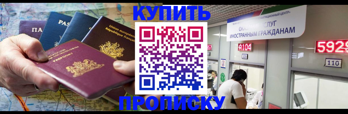 прописка гарантия в Новокуйбышевске