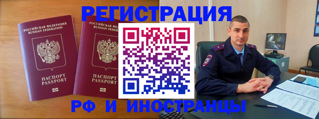 прописка для работы в Новокуйбышевске